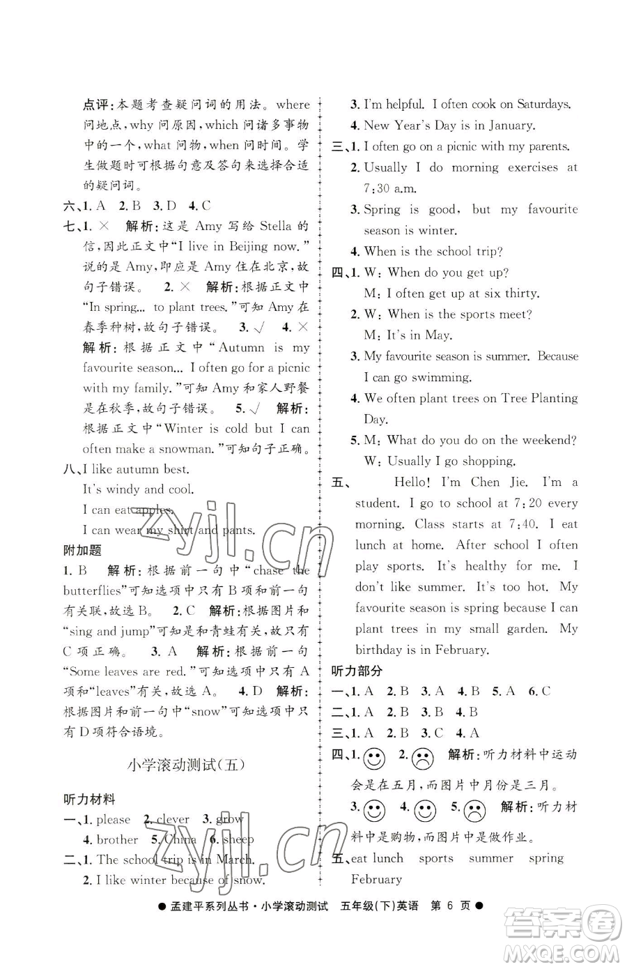 浙江工商大學(xué)出版社2023孟建平小學(xué)滾動測試五年級下冊英語人教版參考答案