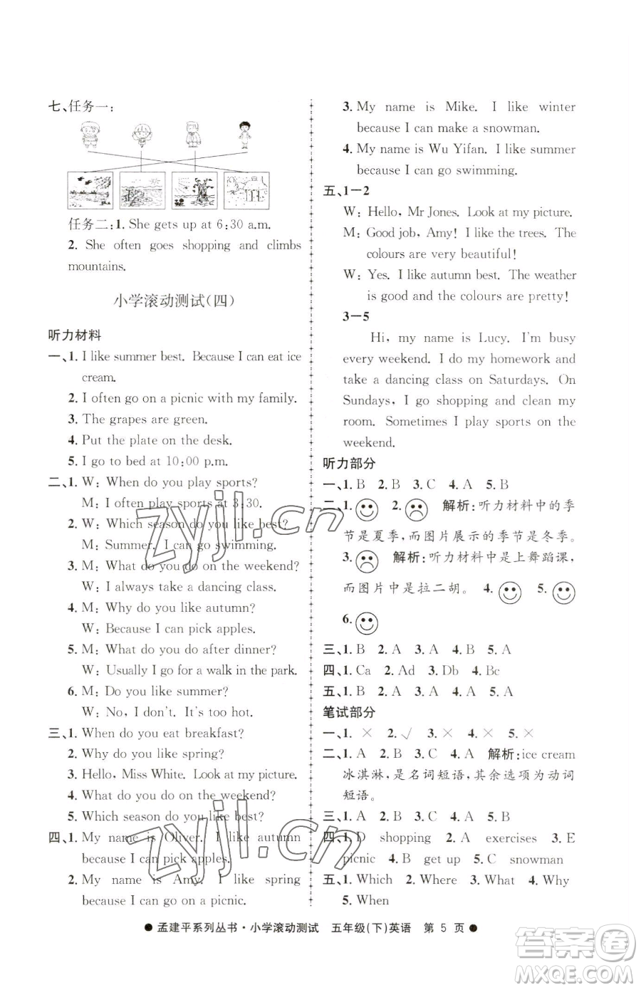 浙江工商大學(xué)出版社2023孟建平小學(xué)滾動測試五年級下冊英語人教版參考答案