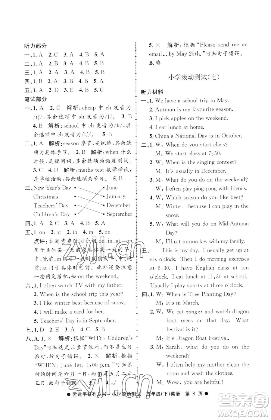 浙江工商大學(xué)出版社2023孟建平小學(xué)滾動測試五年級下冊英語人教版參考答案