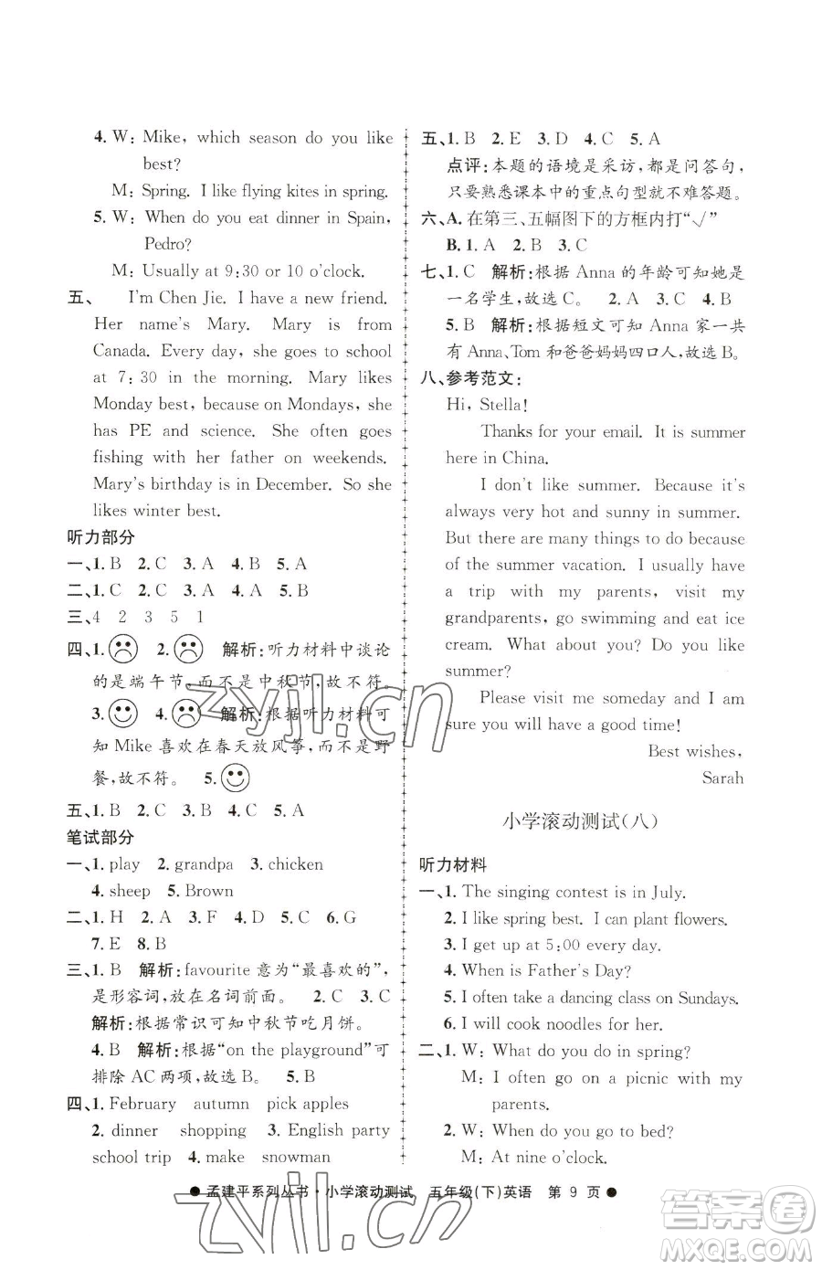 浙江工商大學(xué)出版社2023孟建平小學(xué)滾動測試五年級下冊英語人教版參考答案