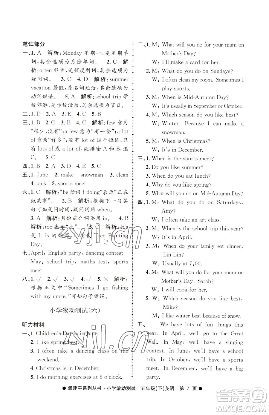 浙江工商大學(xué)出版社2023孟建平小學(xué)滾動測試五年級下冊英語人教版參考答案