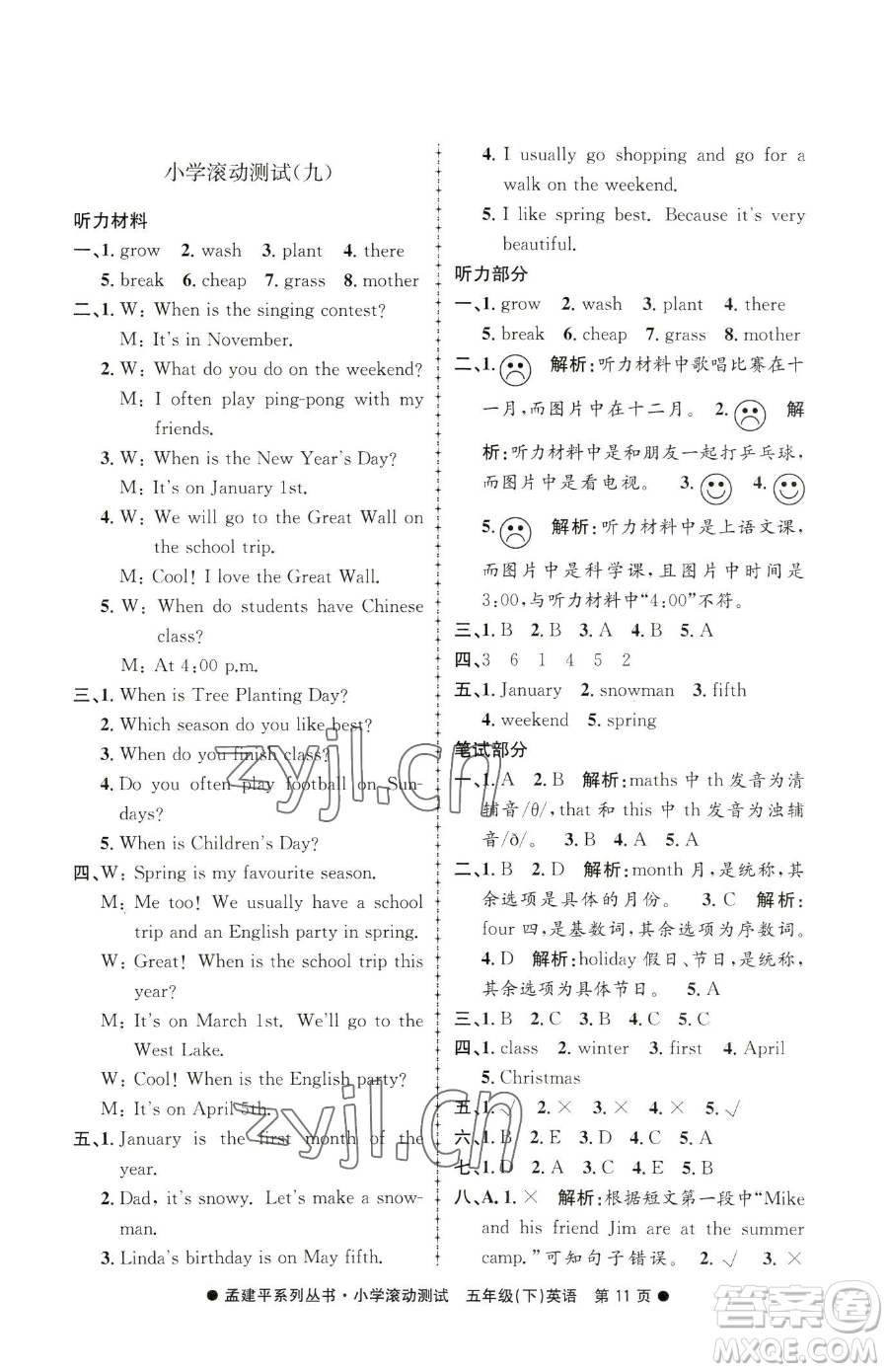 浙江工商大學(xué)出版社2023孟建平小學(xué)滾動測試五年級下冊英語人教版參考答案