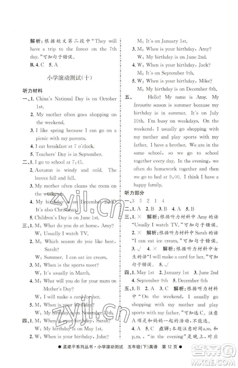 浙江工商大學(xué)出版社2023孟建平小學(xué)滾動測試五年級下冊英語人教版參考答案