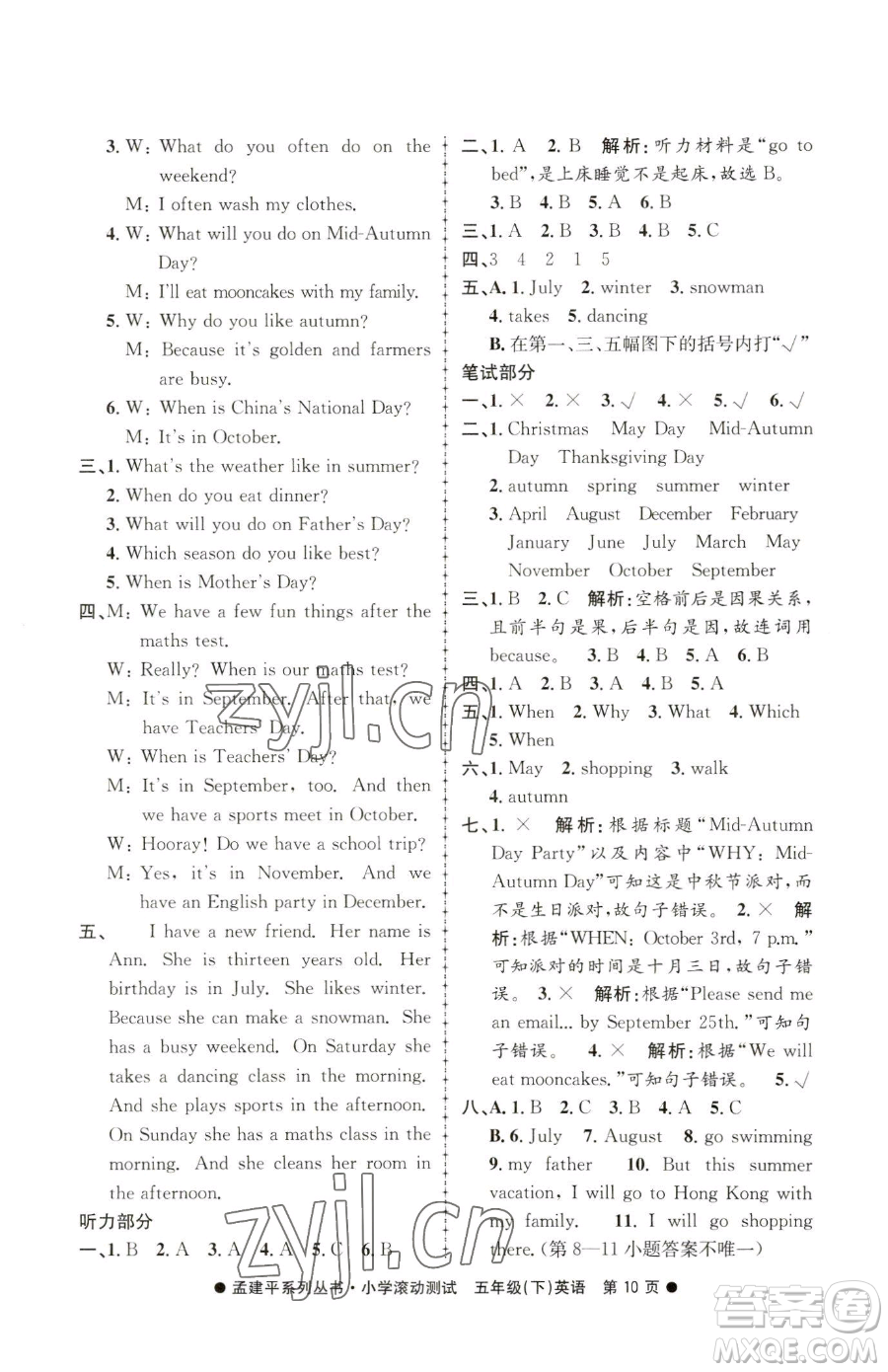 浙江工商大學(xué)出版社2023孟建平小學(xué)滾動測試五年級下冊英語人教版參考答案