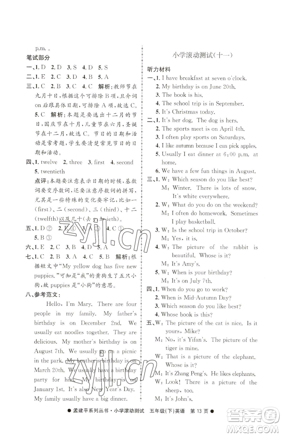 浙江工商大學(xué)出版社2023孟建平小學(xué)滾動測試五年級下冊英語人教版參考答案