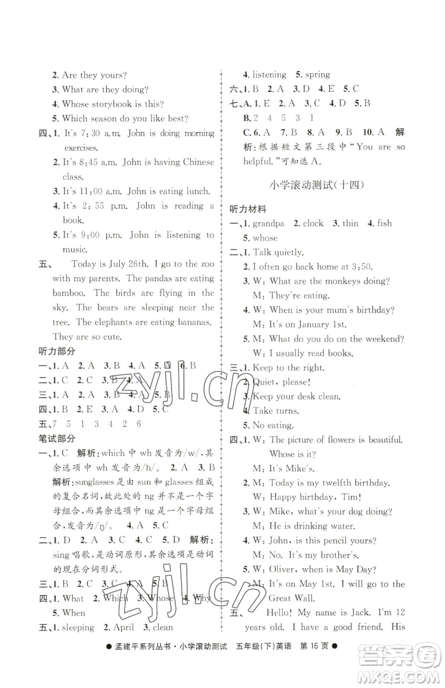 浙江工商大學(xué)出版社2023孟建平小學(xué)滾動測試五年級下冊英語人教版參考答案