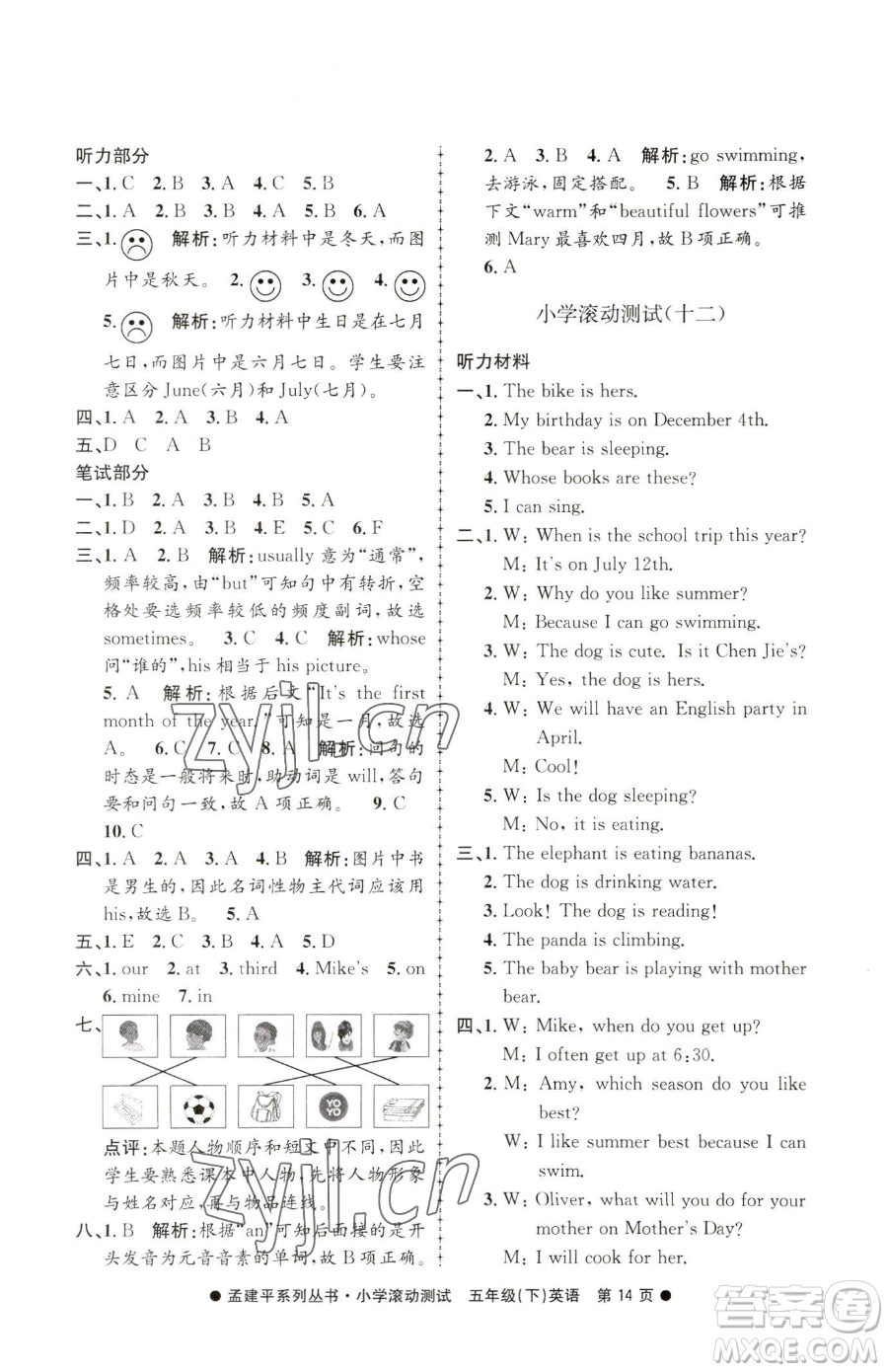 浙江工商大學(xué)出版社2023孟建平小學(xué)滾動測試五年級下冊英語人教版參考答案