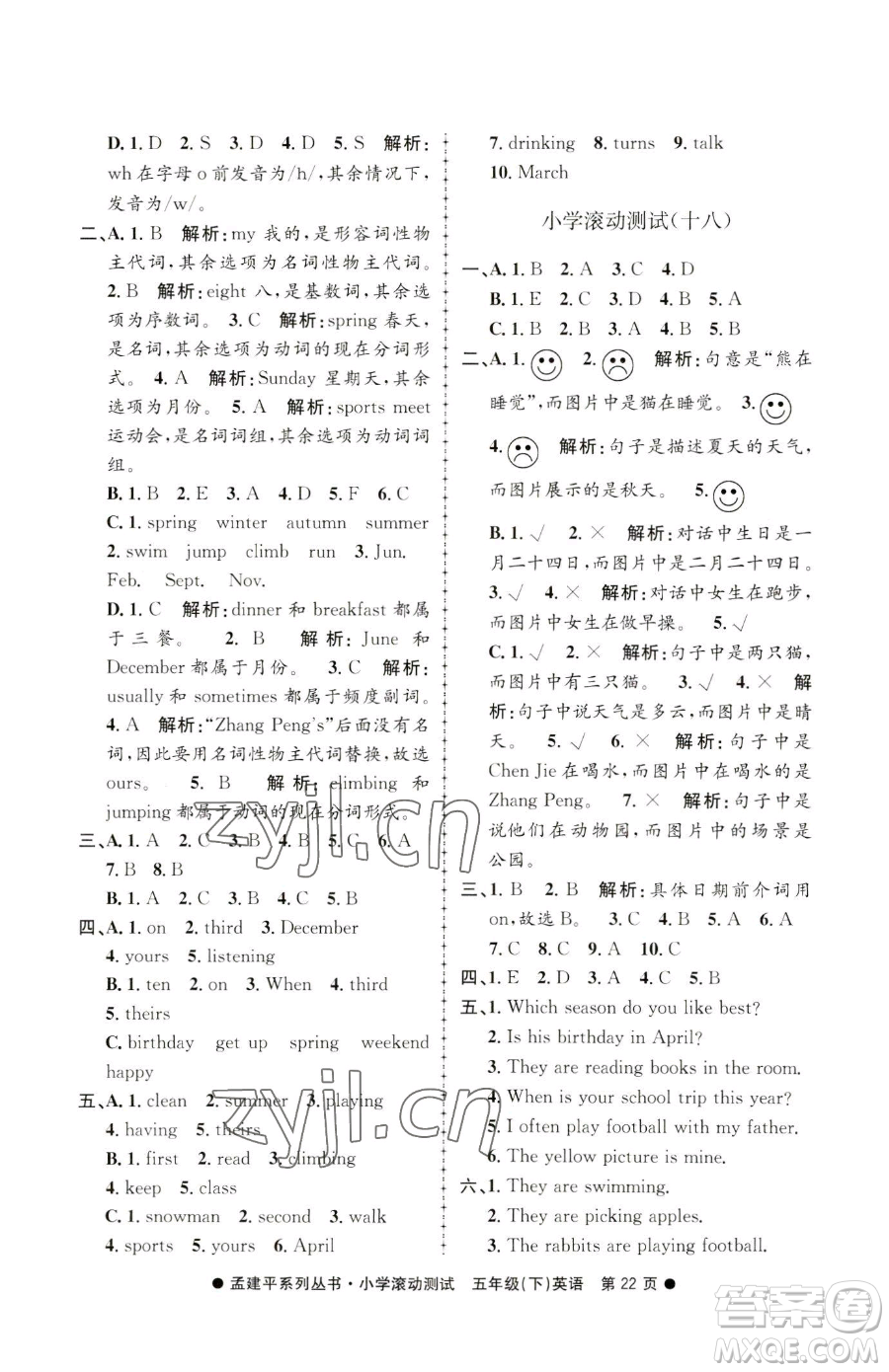 浙江工商大學(xué)出版社2023孟建平小學(xué)滾動測試五年級下冊英語人教版參考答案