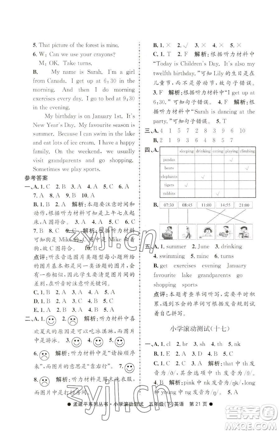 浙江工商大學(xué)出版社2023孟建平小學(xué)滾動測試五年級下冊英語人教版參考答案