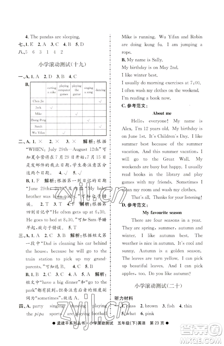 浙江工商大學(xué)出版社2023孟建平小學(xué)滾動測試五年級下冊英語人教版參考答案