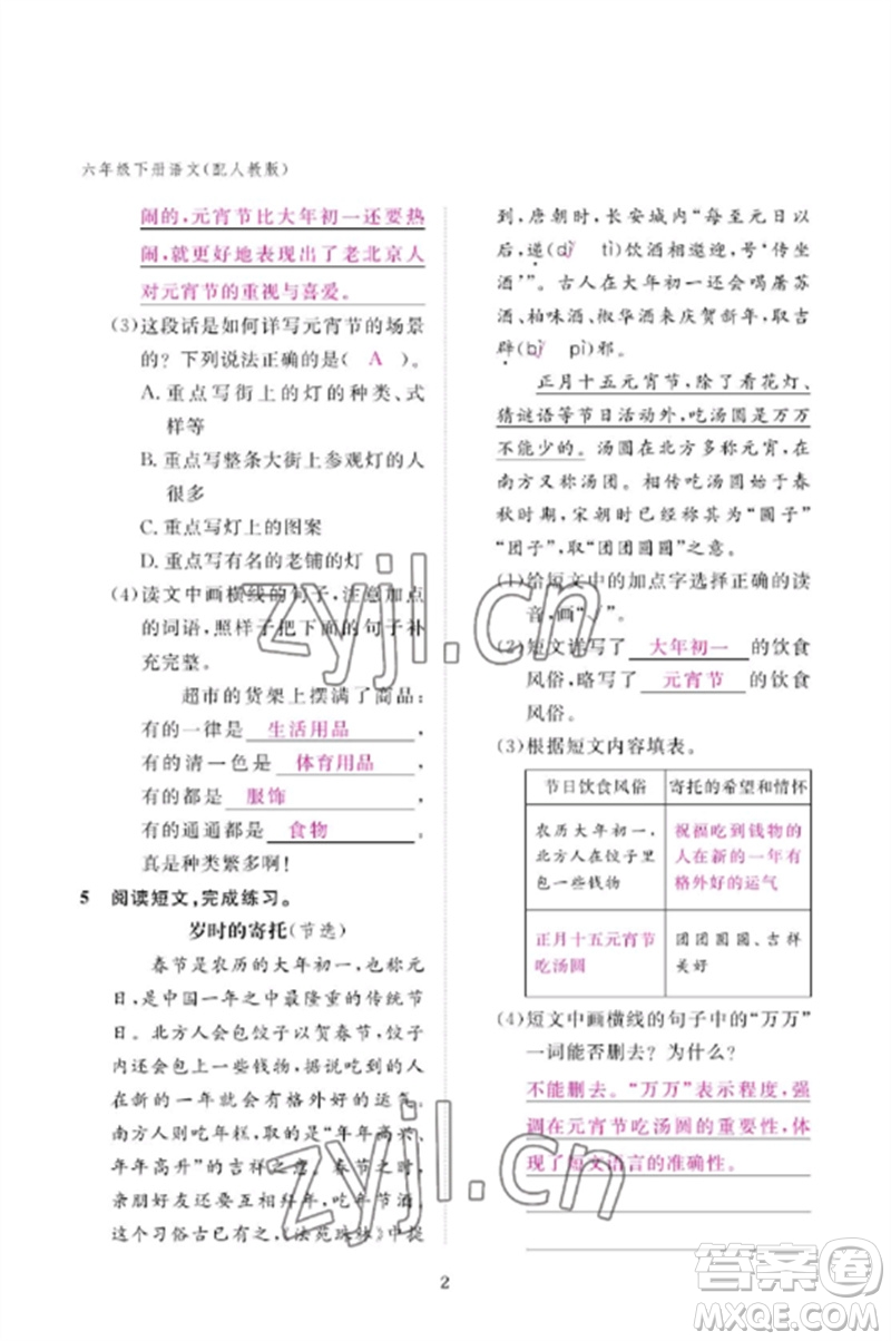 江西教育出版社2023年芝麻開花課堂作業(yè)本六年級語文下冊人教版參考答案