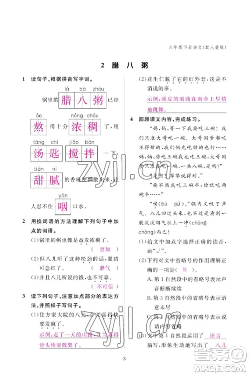 江西教育出版社2023年芝麻開花課堂作業(yè)本六年級語文下冊人教版參考答案