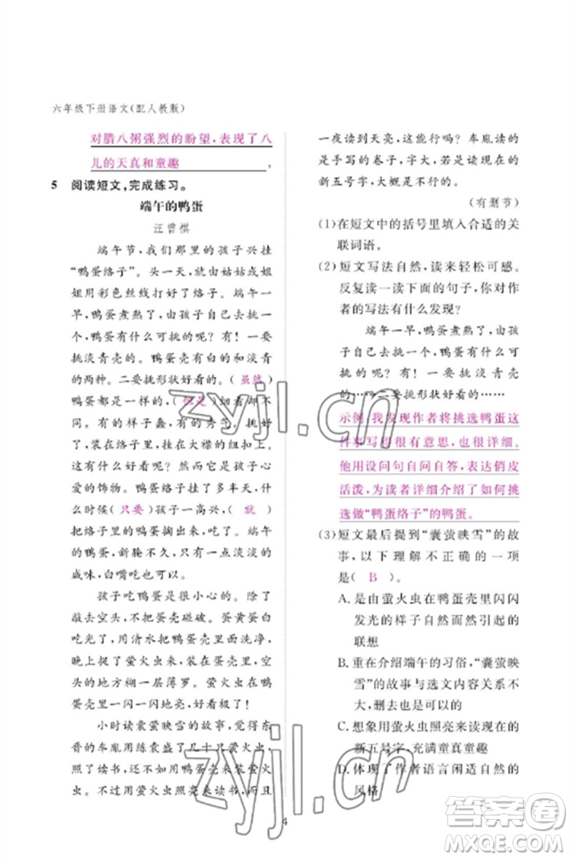 江西教育出版社2023年芝麻開花課堂作業(yè)本六年級語文下冊人教版參考答案