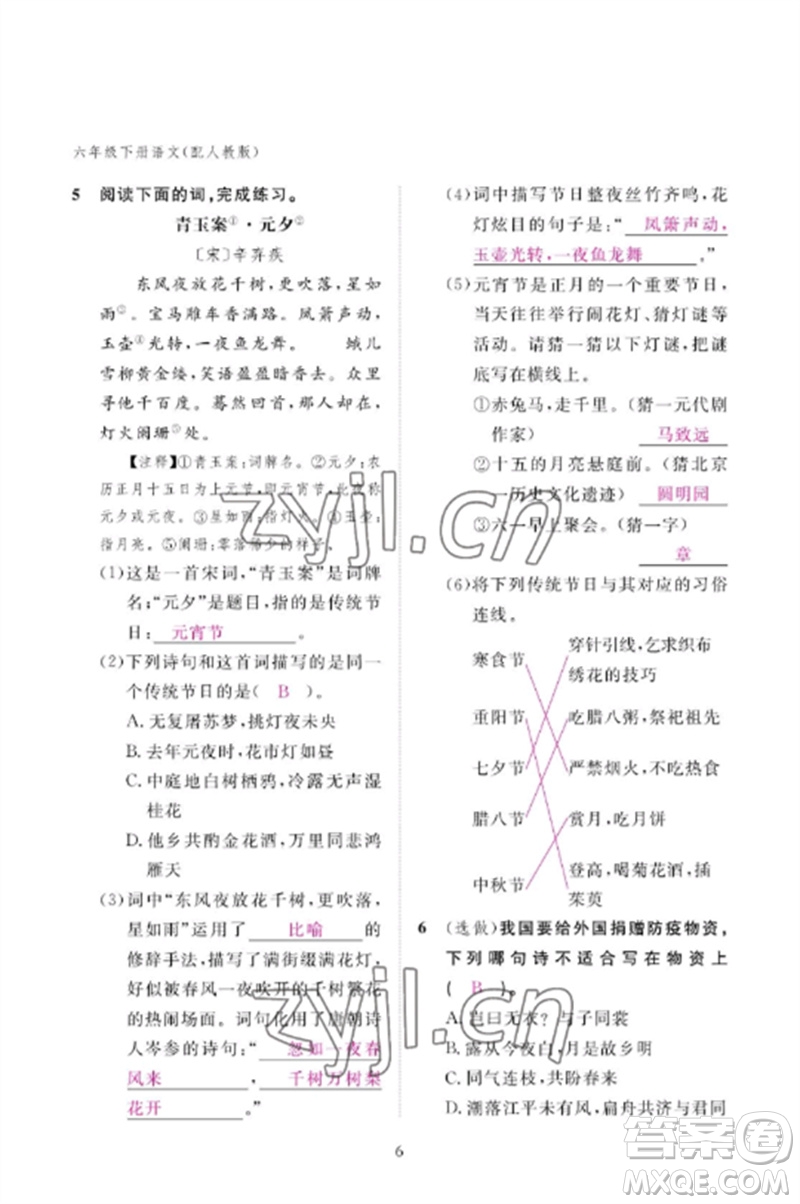 江西教育出版社2023年芝麻開花課堂作業(yè)本六年級語文下冊人教版參考答案