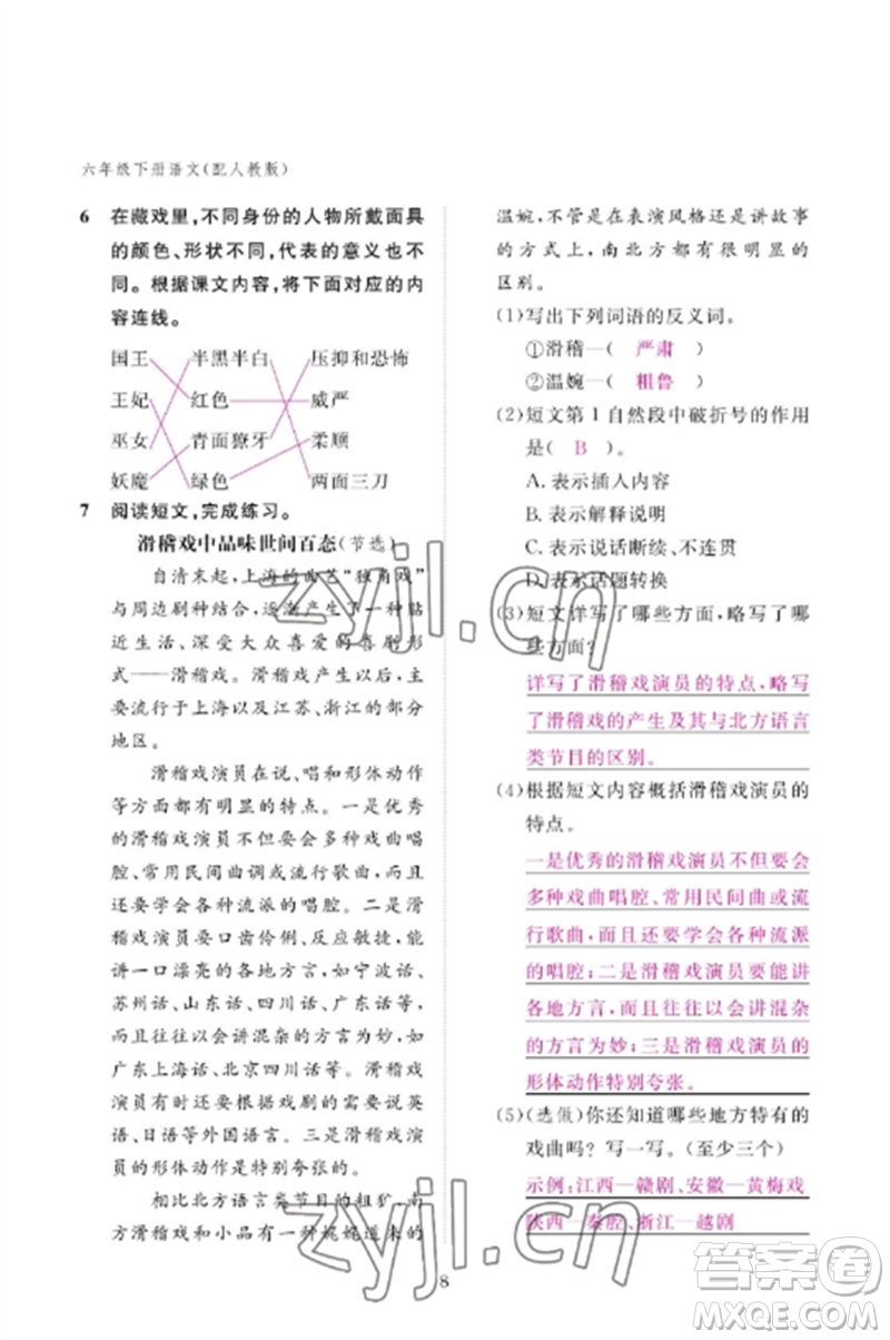 江西教育出版社2023年芝麻開花課堂作業(yè)本六年級語文下冊人教版參考答案