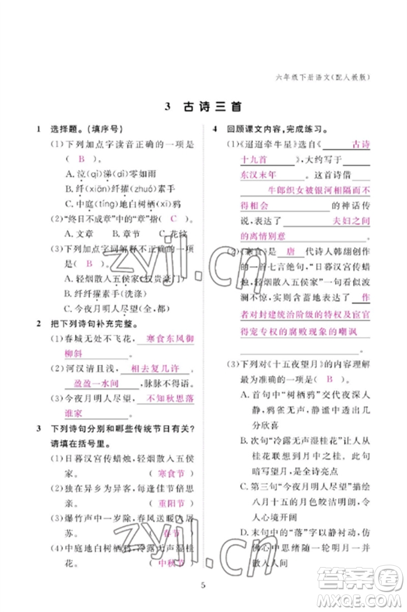 江西教育出版社2023年芝麻開花課堂作業(yè)本六年級語文下冊人教版參考答案