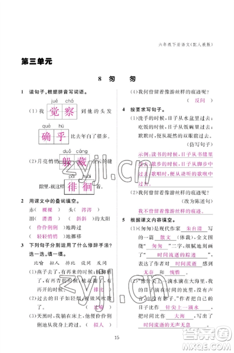 江西教育出版社2023年芝麻開花課堂作業(yè)本六年級語文下冊人教版參考答案