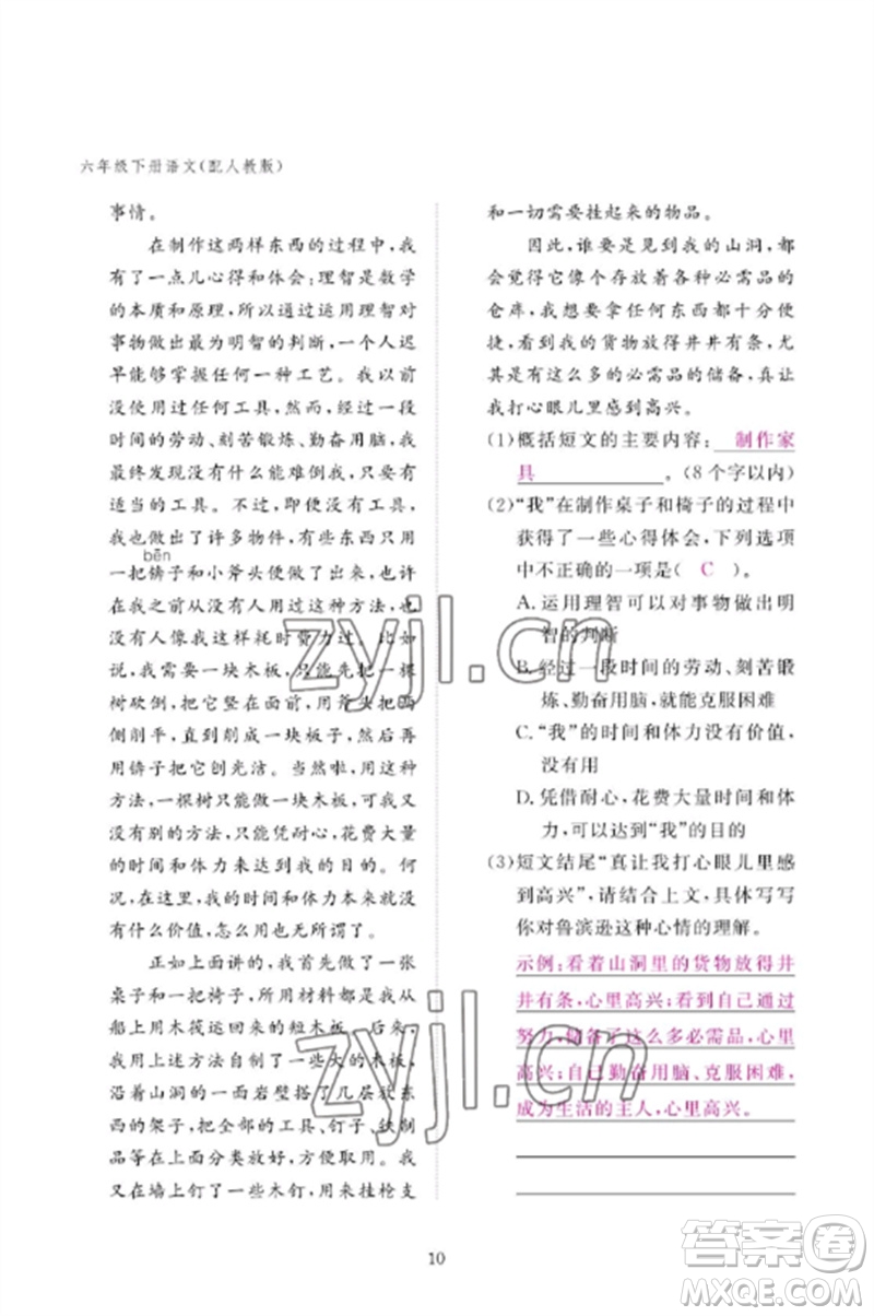 江西教育出版社2023年芝麻開花課堂作業(yè)本六年級語文下冊人教版參考答案