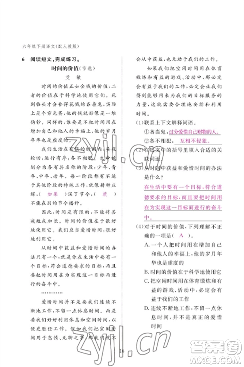 江西教育出版社2023年芝麻開花課堂作業(yè)本六年級語文下冊人教版參考答案