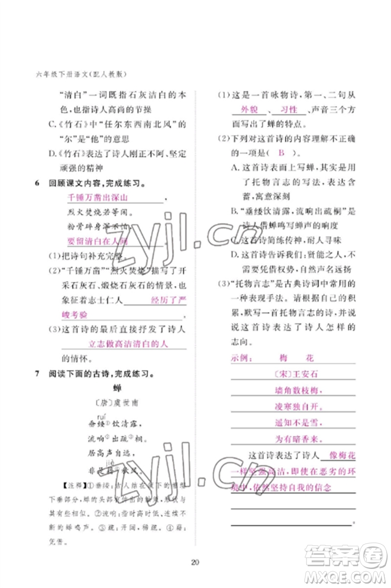 江西教育出版社2023年芝麻開花課堂作業(yè)本六年級語文下冊人教版參考答案