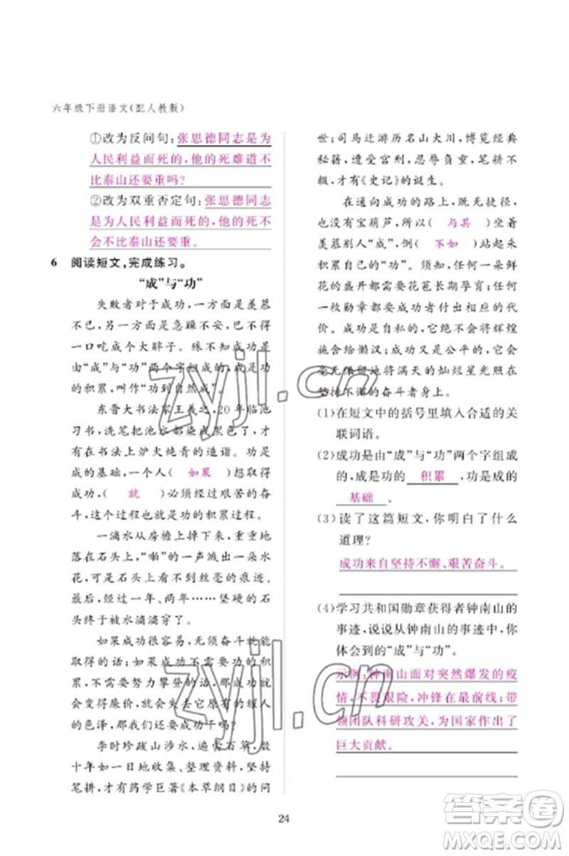 江西教育出版社2023年芝麻開花課堂作業(yè)本六年級語文下冊人教版參考答案