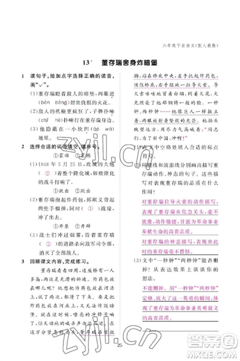 江西教育出版社2023年芝麻開花課堂作業(yè)本六年級語文下冊人教版參考答案