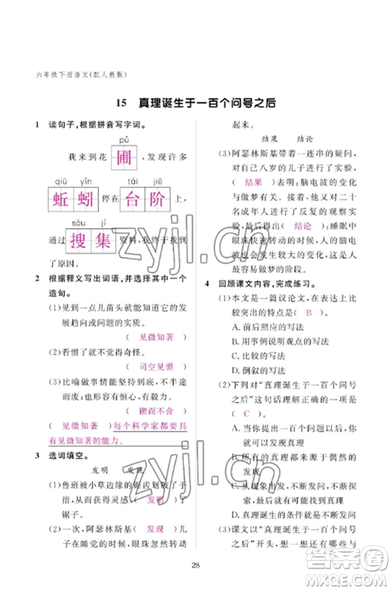 江西教育出版社2023年芝麻開花課堂作業(yè)本六年級語文下冊人教版參考答案