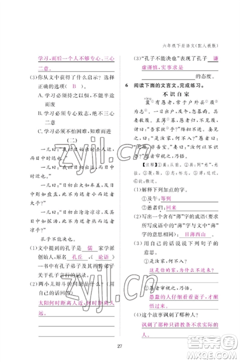 江西教育出版社2023年芝麻開花課堂作業(yè)本六年級語文下冊人教版參考答案