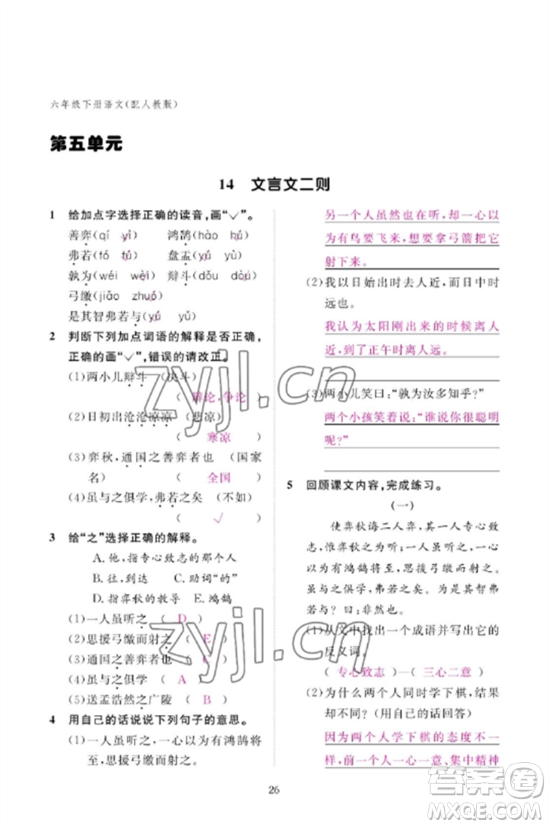 江西教育出版社2023年芝麻開花課堂作業(yè)本六年級語文下冊人教版參考答案