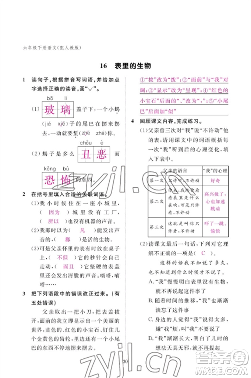 江西教育出版社2023年芝麻開花課堂作業(yè)本六年級語文下冊人教版參考答案