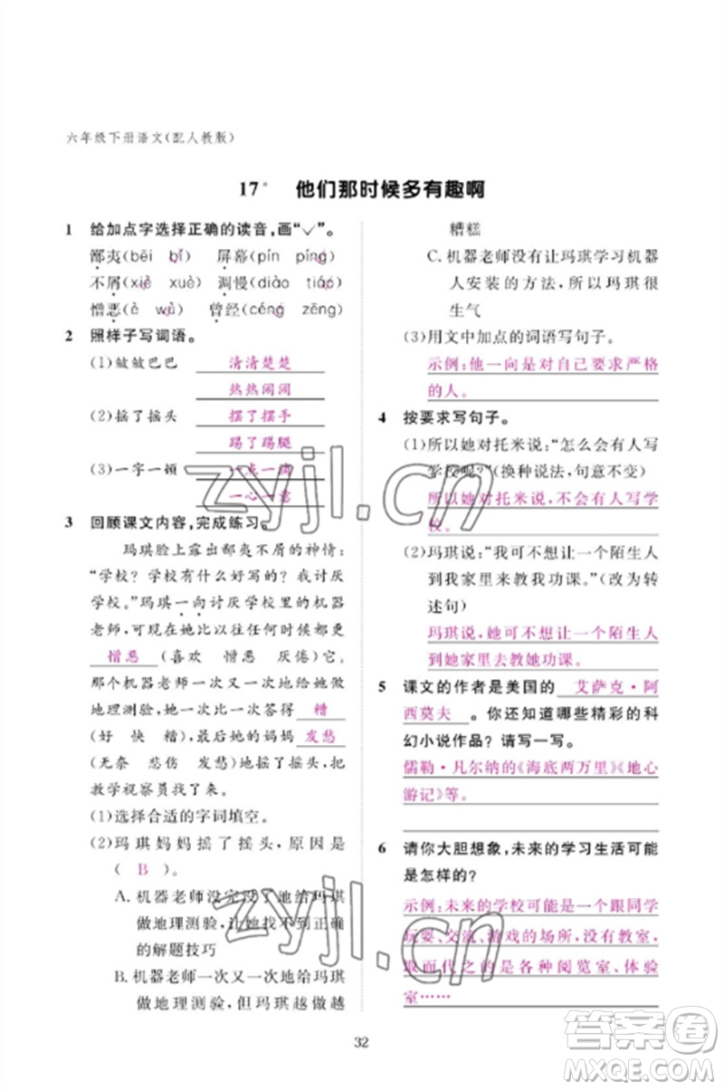 江西教育出版社2023年芝麻開花課堂作業(yè)本六年級語文下冊人教版參考答案