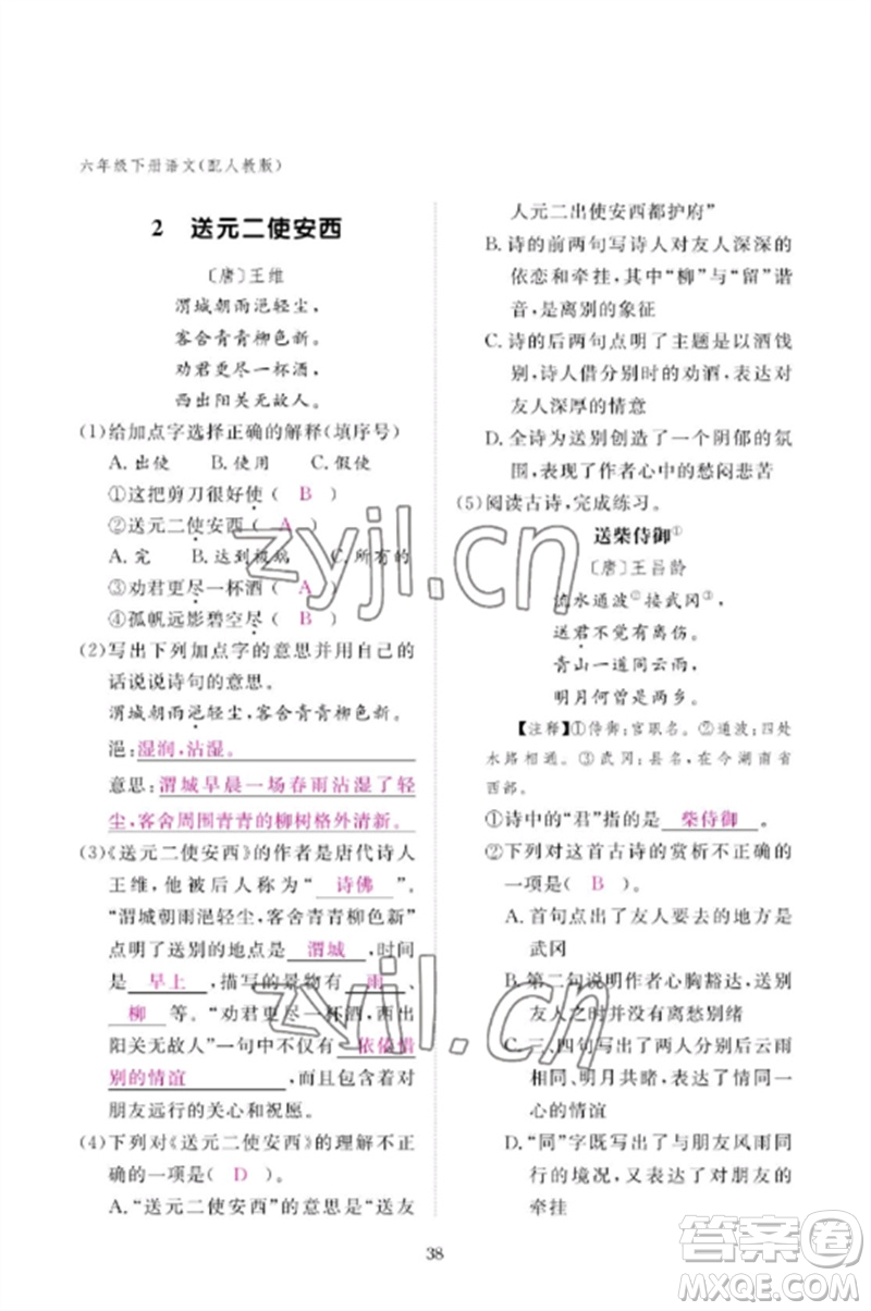 江西教育出版社2023年芝麻開花課堂作業(yè)本六年級語文下冊人教版參考答案