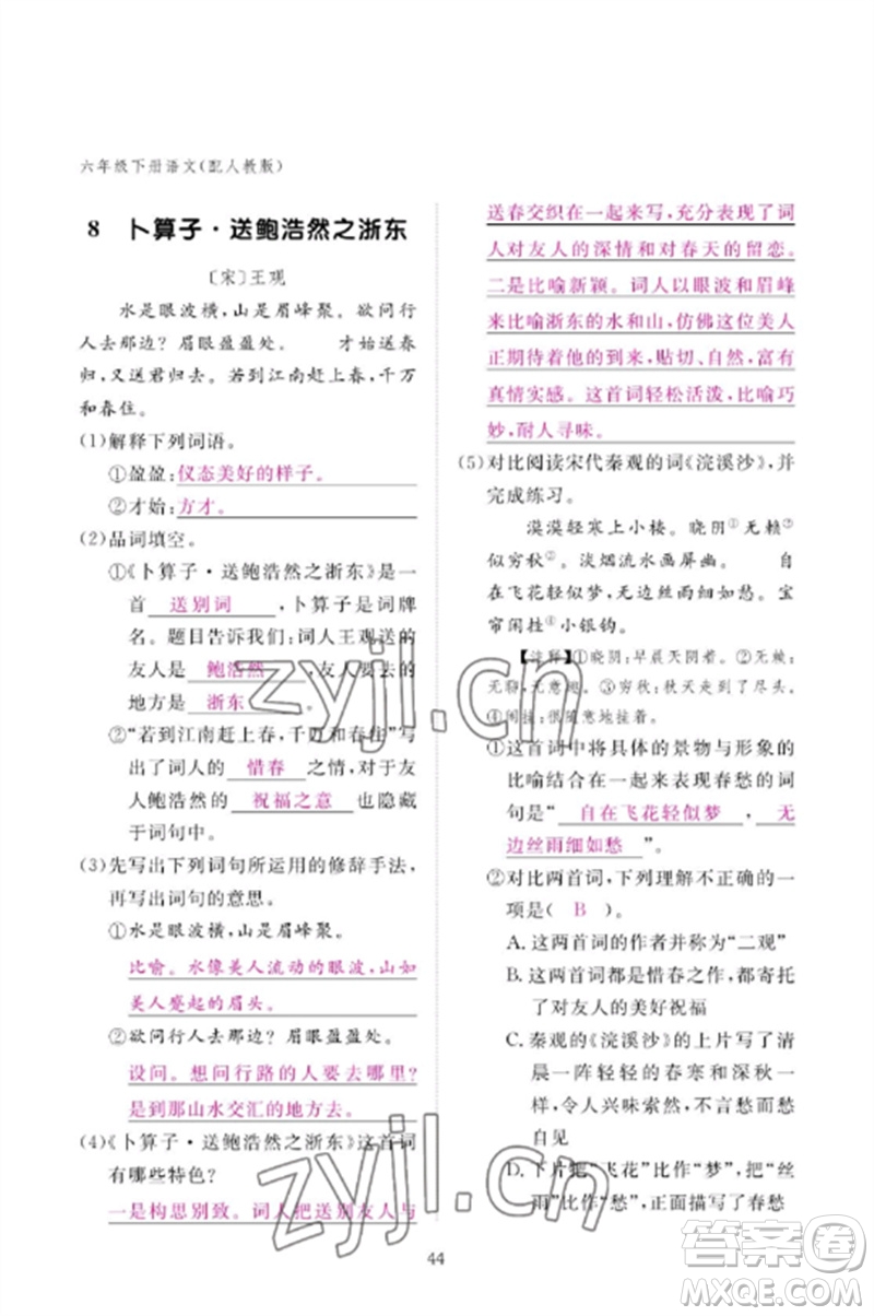 江西教育出版社2023年芝麻開花課堂作業(yè)本六年級語文下冊人教版參考答案