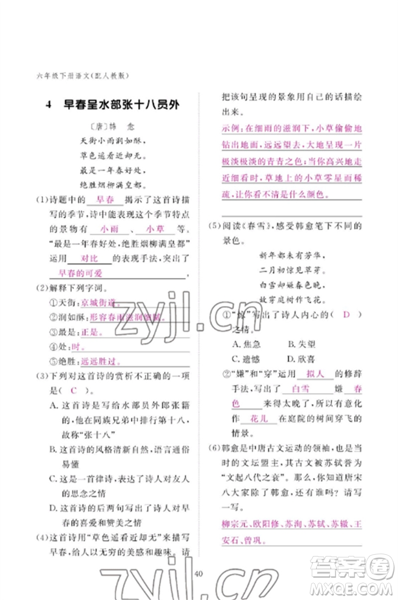 江西教育出版社2023年芝麻開花課堂作業(yè)本六年級語文下冊人教版參考答案