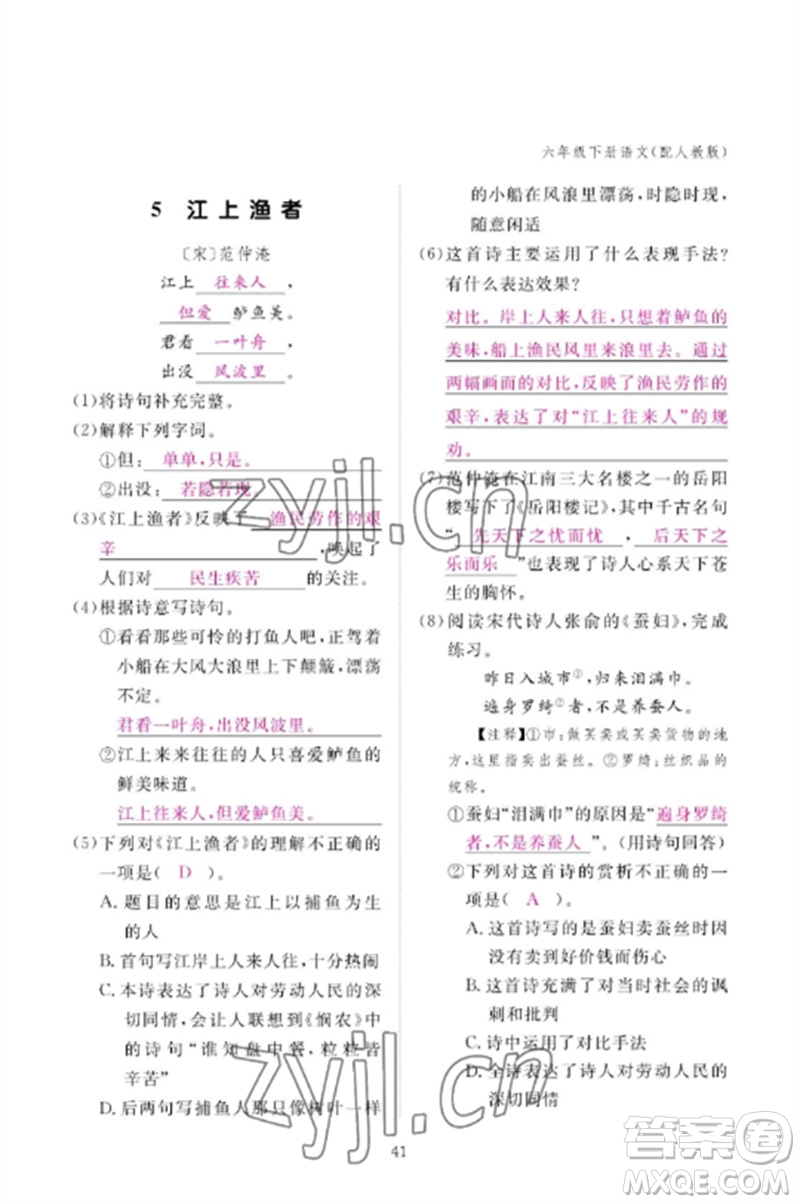 江西教育出版社2023年芝麻開花課堂作業(yè)本六年級語文下冊人教版參考答案