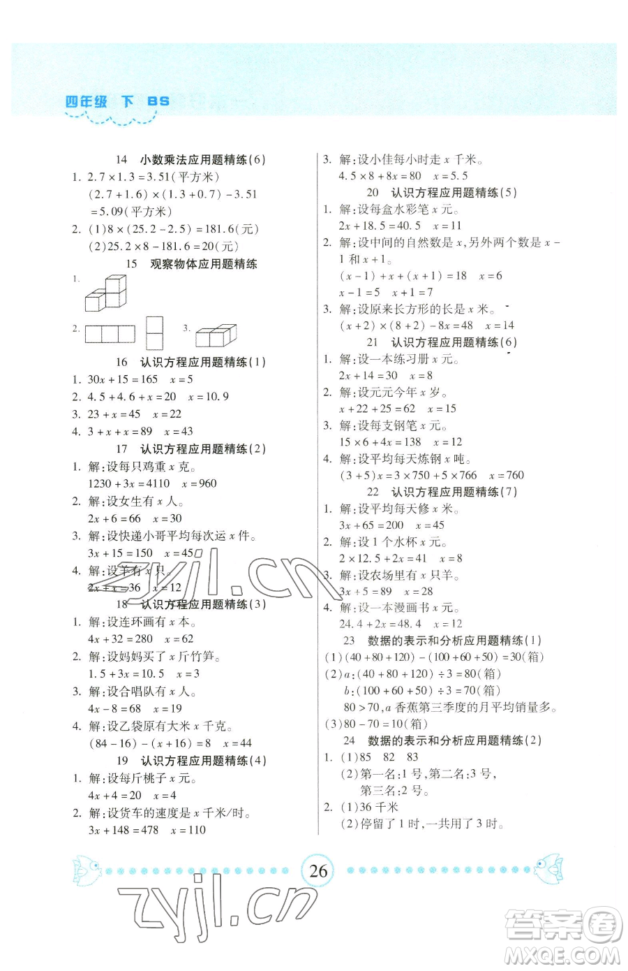 中原農(nóng)民出版社2023一本好題口算題卡四年級(jí)下冊(cè)北師大版參考答案