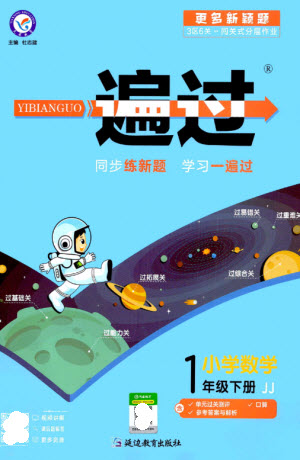 延邊教育出版社2023一遍過一年級數(shù)學(xué)下冊冀教版參考答案