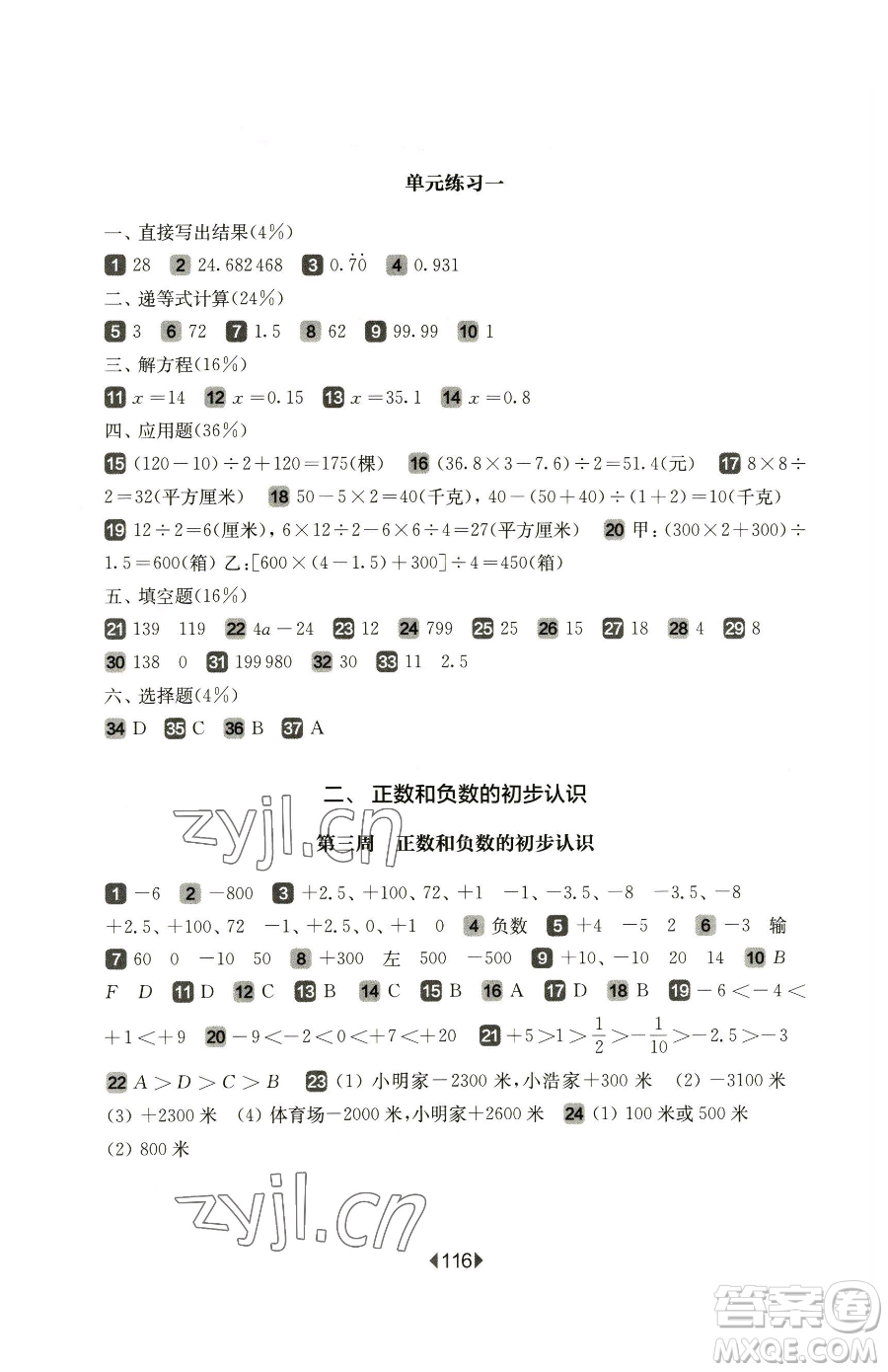 華東師范大學(xué)出版社2023華東師大版一課一練五年級下冊數(shù)學(xué)滬教版五四制增強(qiáng)版參考答案