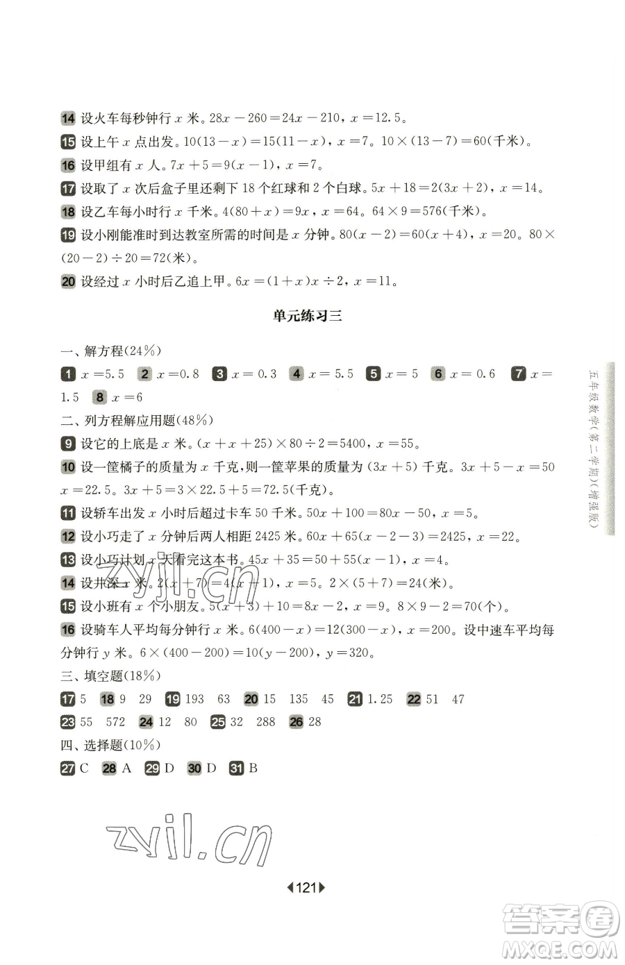 華東師范大學(xué)出版社2023華東師大版一課一練五年級下冊數(shù)學(xué)滬教版五四制增強(qiáng)版參考答案