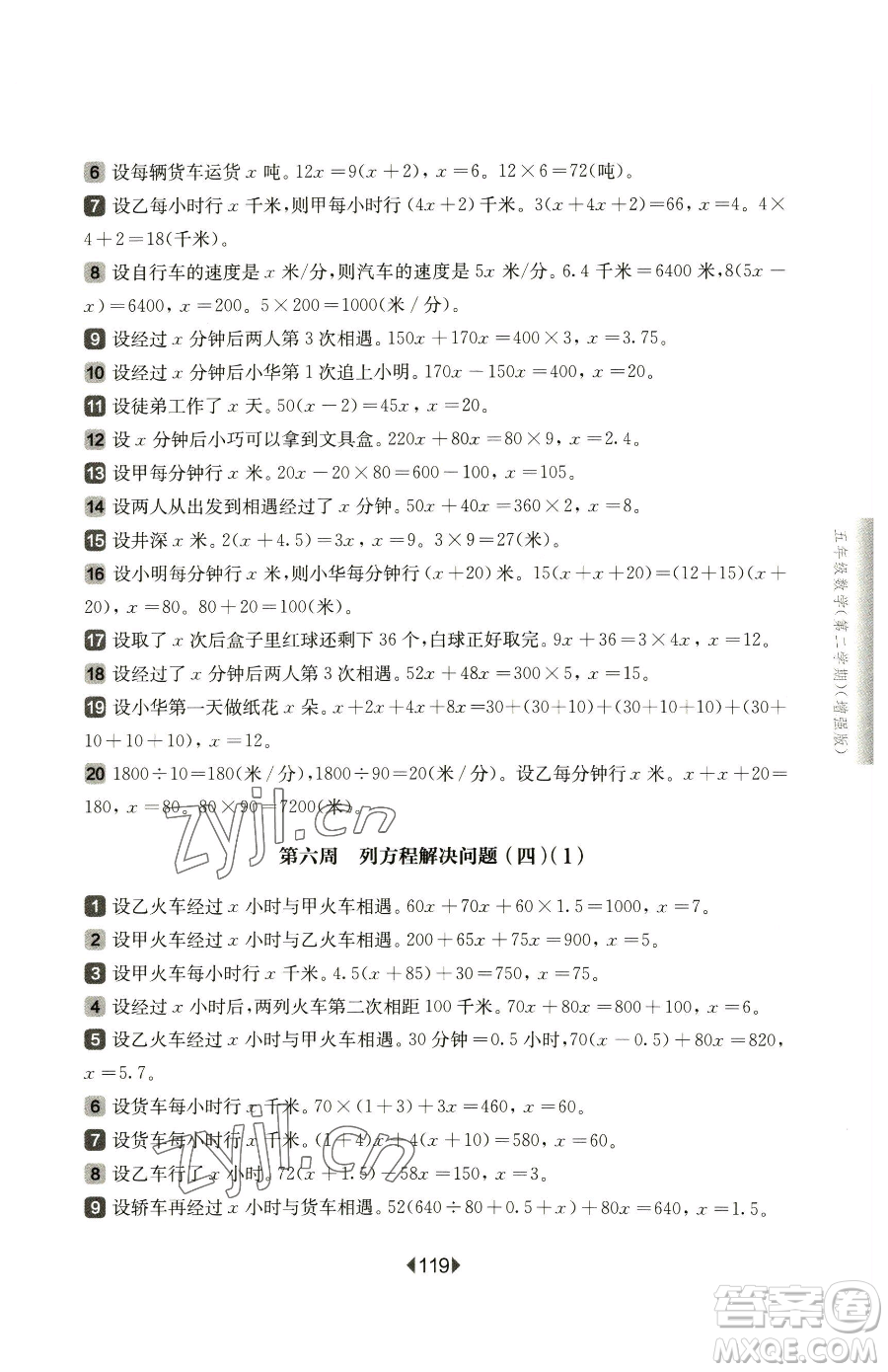 華東師范大學(xué)出版社2023華東師大版一課一練五年級下冊數(shù)學(xué)滬教版五四制增強(qiáng)版參考答案