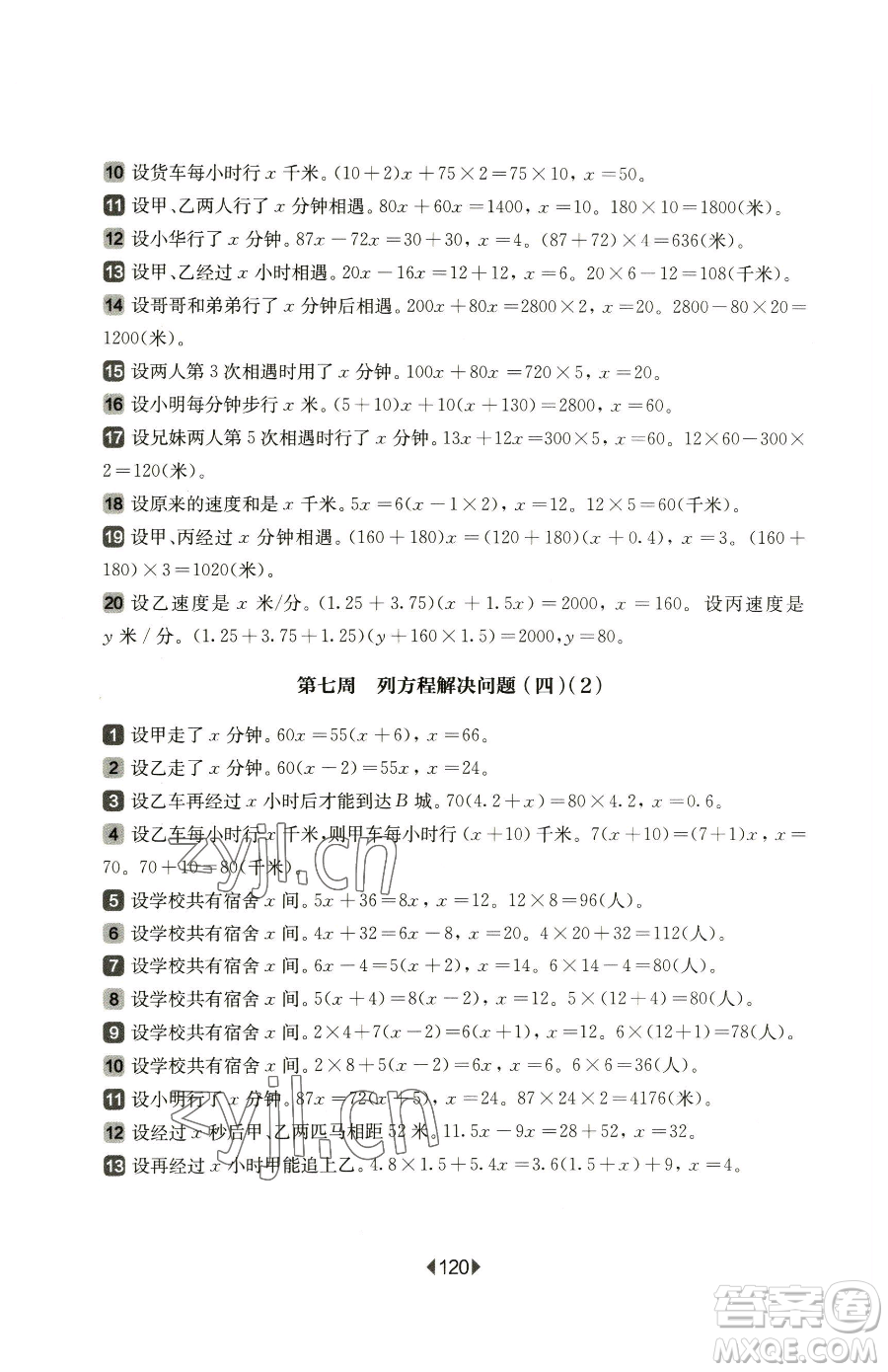 華東師范大學(xué)出版社2023華東師大版一課一練五年級下冊數(shù)學(xué)滬教版五四制增強(qiáng)版參考答案