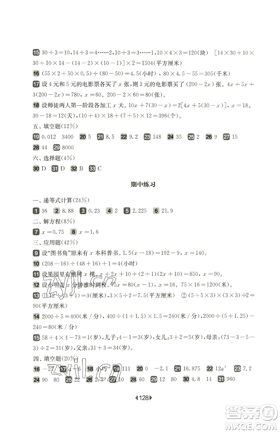 華東師范大學(xué)出版社2023華東師大版一課一練五年級下冊數(shù)學(xué)滬教版五四制增強(qiáng)版參考答案