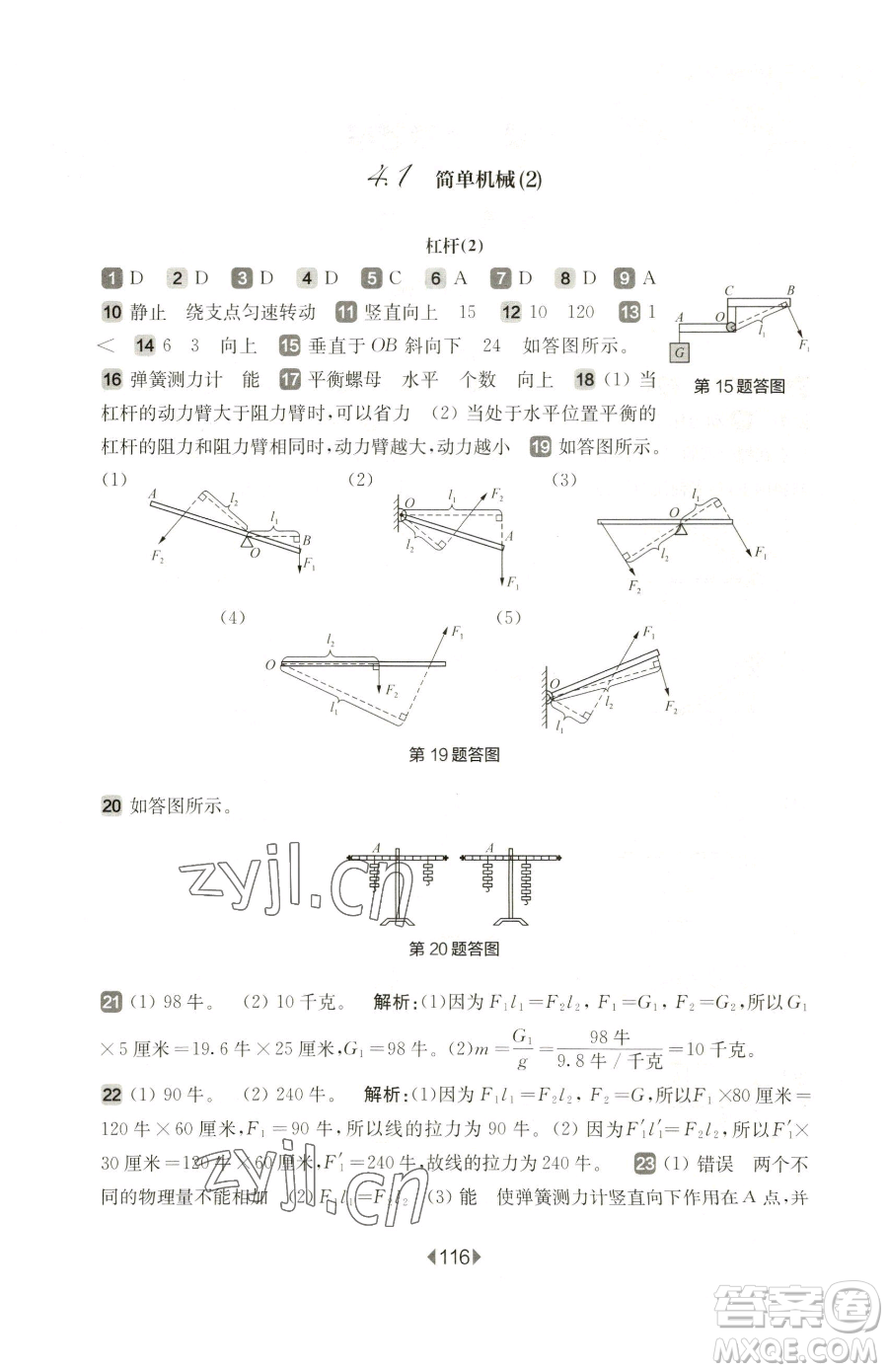 華東師范大學(xué)出版社2023華東師大版一課一練八年級(jí)下冊物理滬教版五四制參考答案