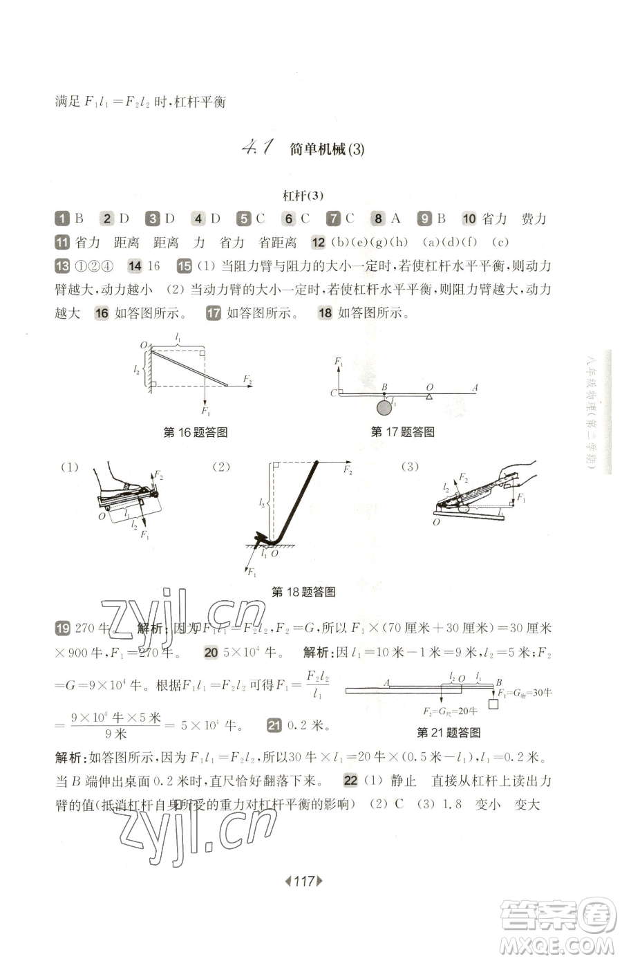 華東師范大學(xué)出版社2023華東師大版一課一練八年級(jí)下冊物理滬教版五四制參考答案