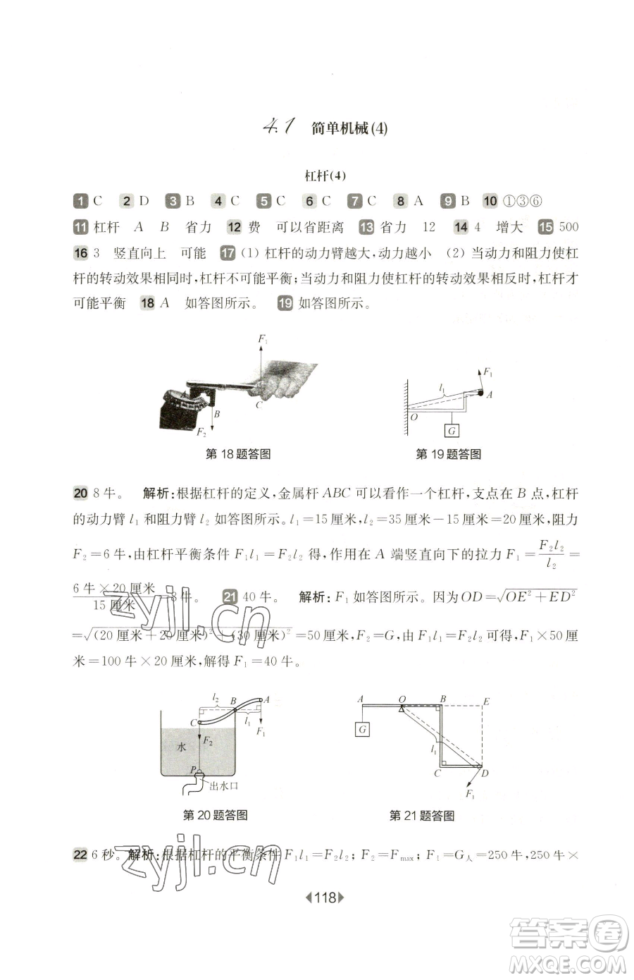 華東師范大學(xué)出版社2023華東師大版一課一練八年級(jí)下冊物理滬教版五四制參考答案