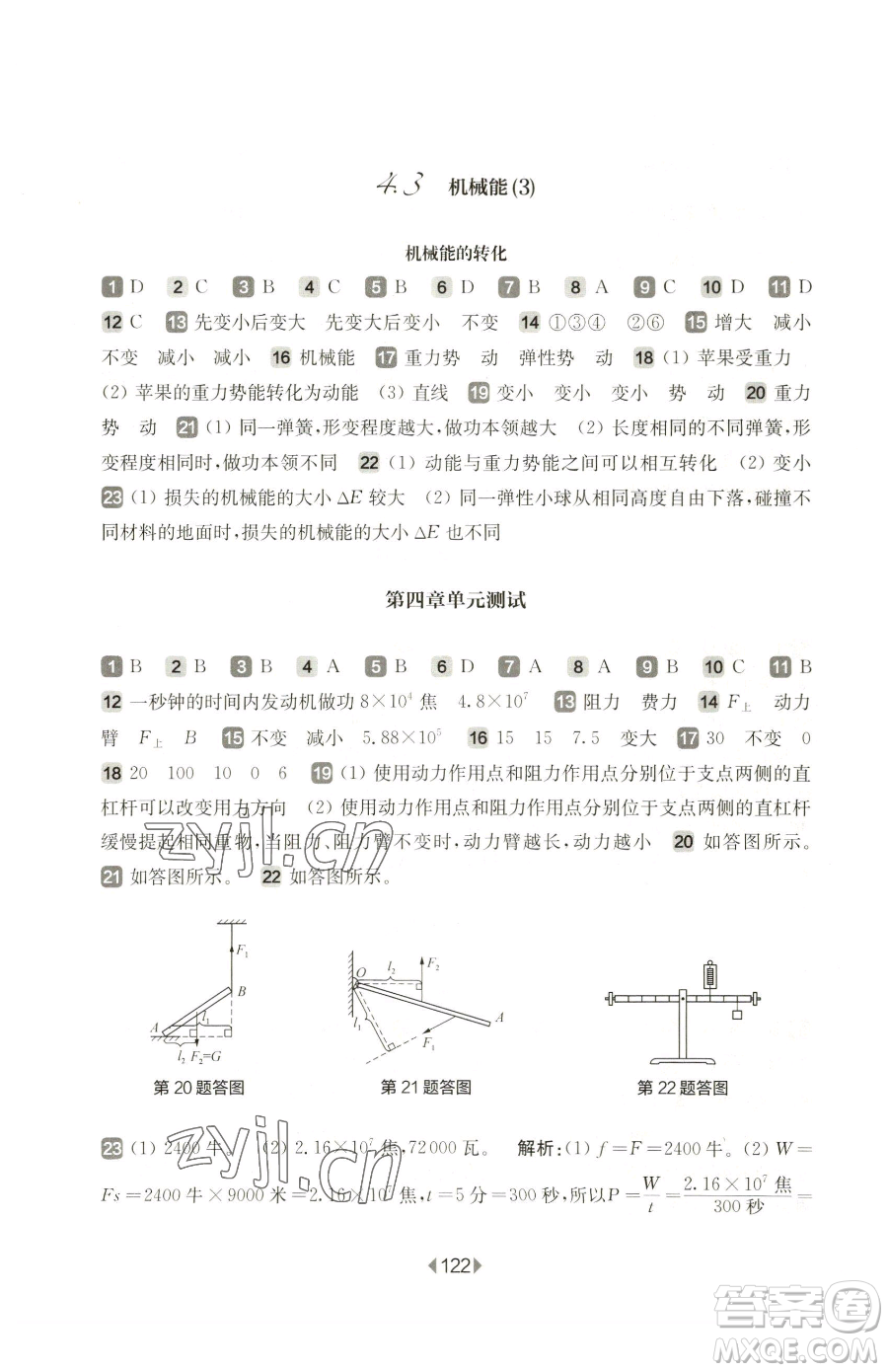 華東師范大學(xué)出版社2023華東師大版一課一練八年級(jí)下冊物理滬教版五四制參考答案