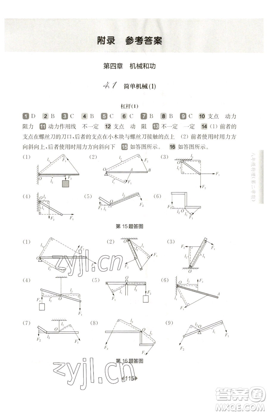 華東師范大學(xué)出版社2023華東師大版一課一練八年級(jí)下冊物理滬教版五四制參考答案