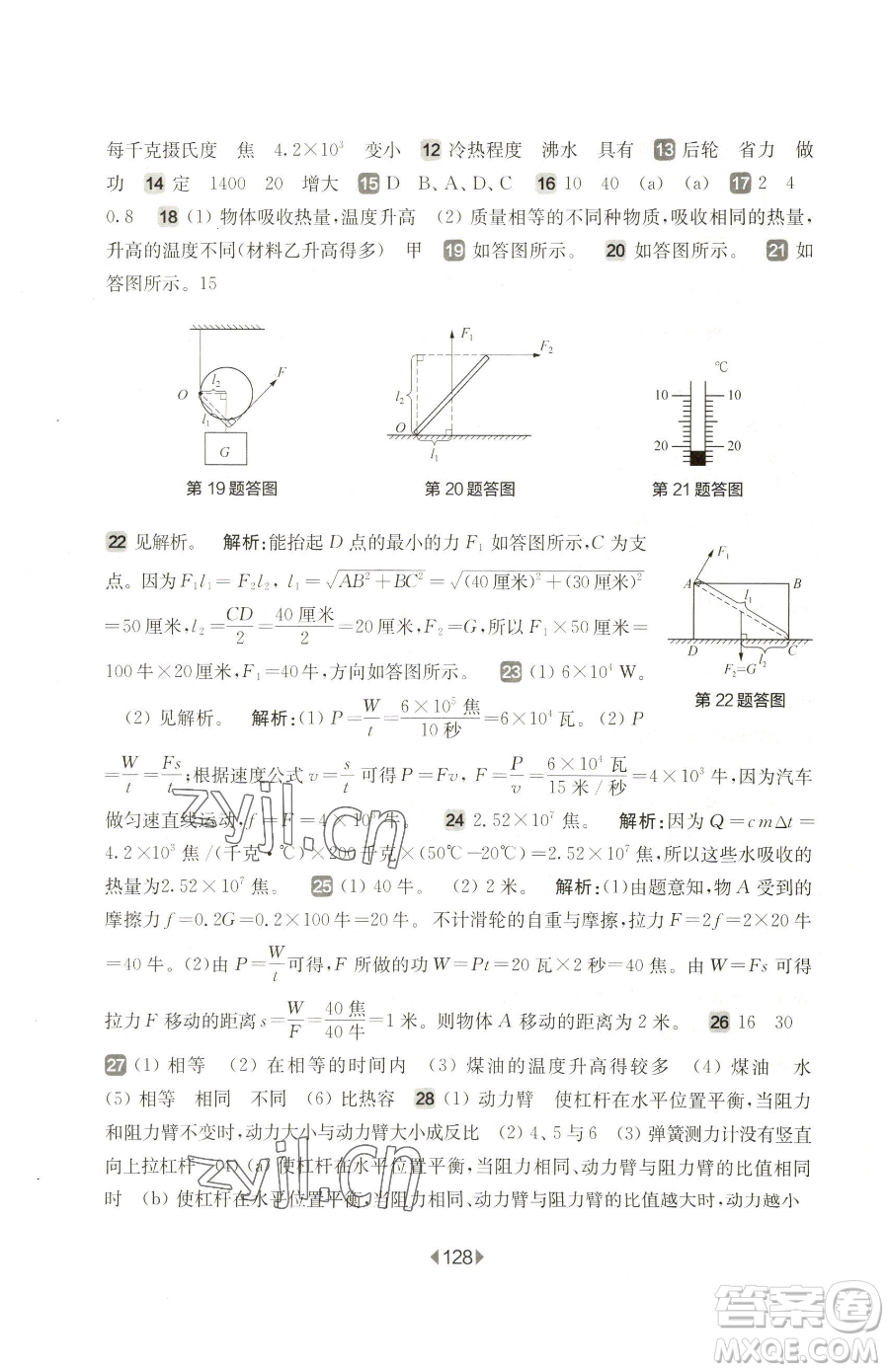 華東師范大學(xué)出版社2023華東師大版一課一練八年級(jí)下冊物理滬教版五四制參考答案