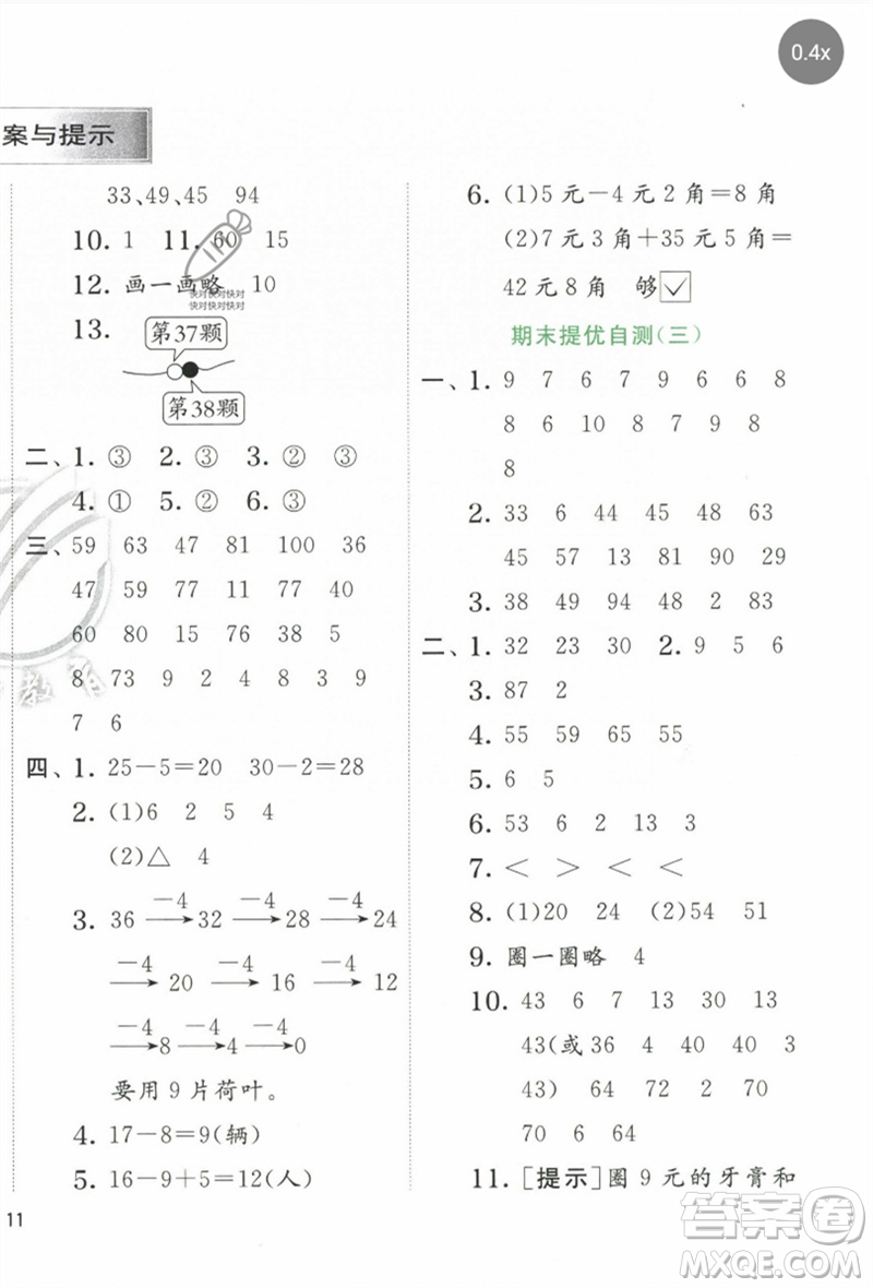 江蘇人民出版社2023實(shí)驗(yàn)班提優(yōu)訓(xùn)練一年級數(shù)學(xué)下冊人教版參考答案