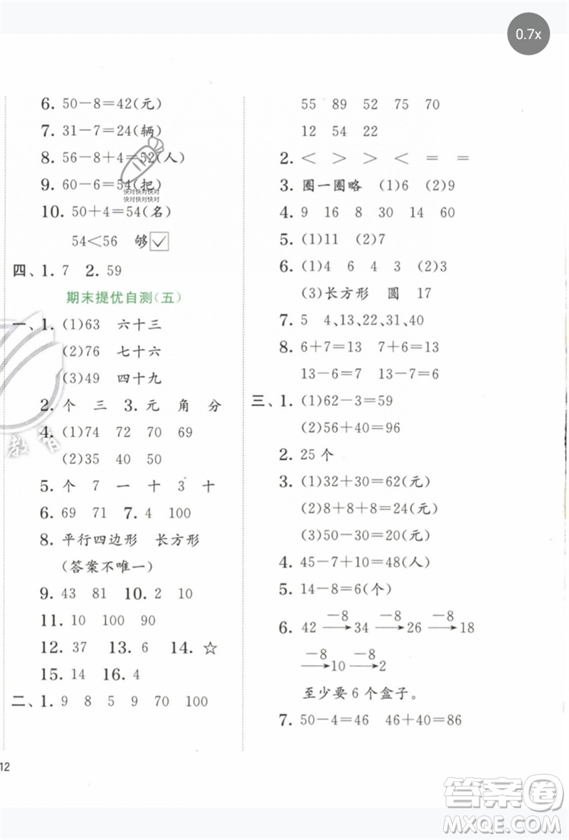 江蘇人民出版社2023實(shí)驗(yàn)班提優(yōu)訓(xùn)練一年級數(shù)學(xué)下冊人教版參考答案